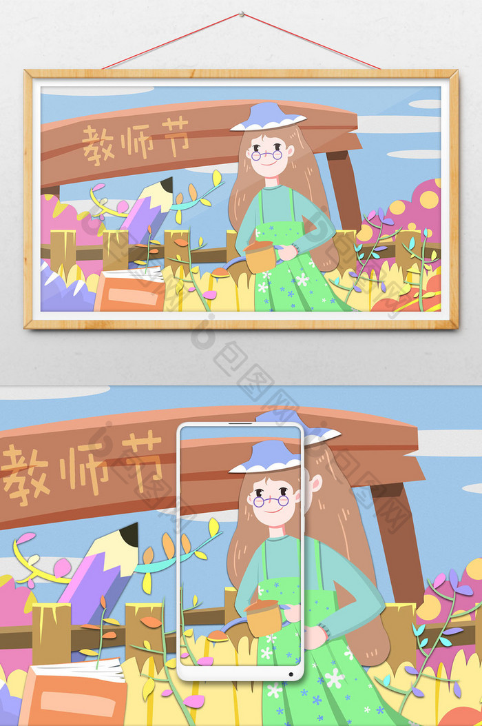 教师节知识花园美丽老师浇水插画