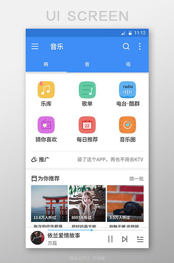 音乐类APP主页图片