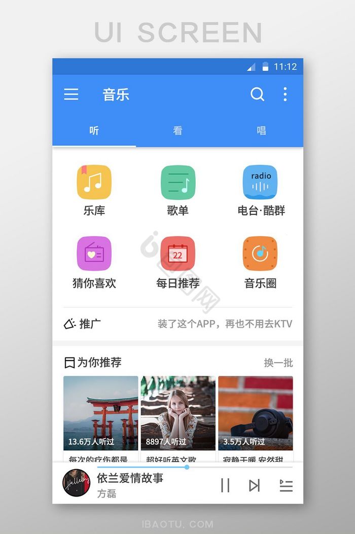 音乐类APP主页图片