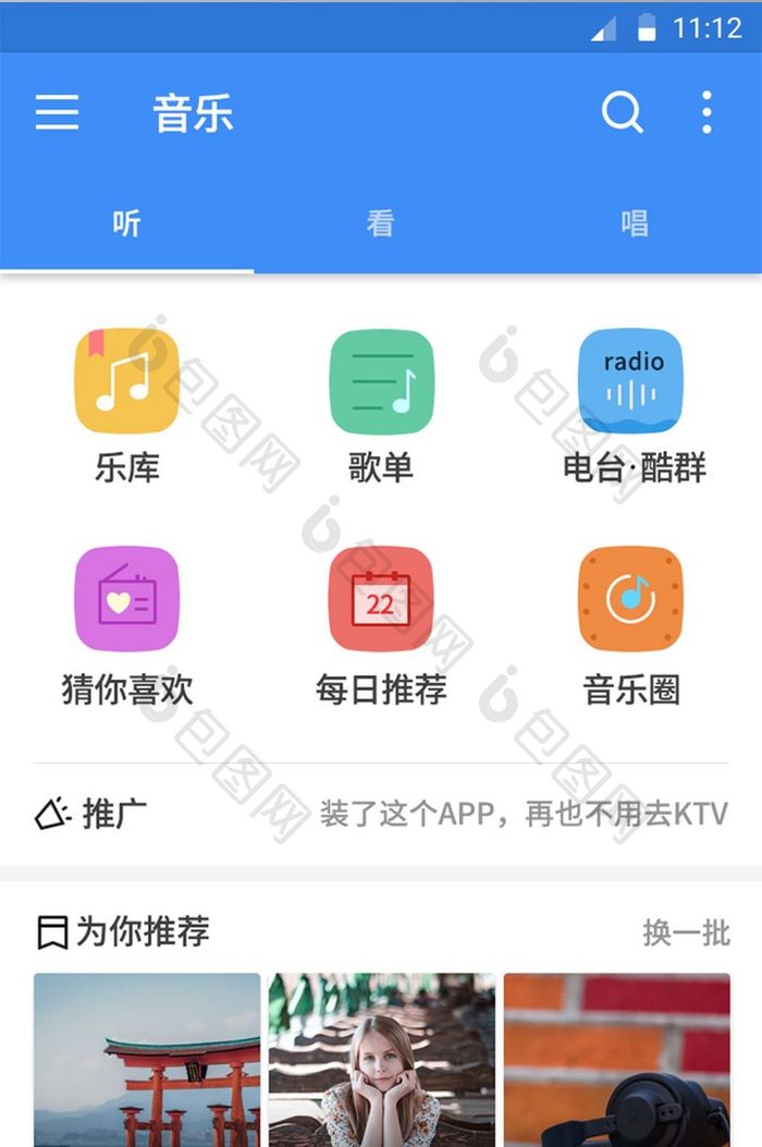 音乐类APP主页