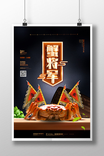 创意阳澄湖蟹将军大闸蟹广告宣传海报图片