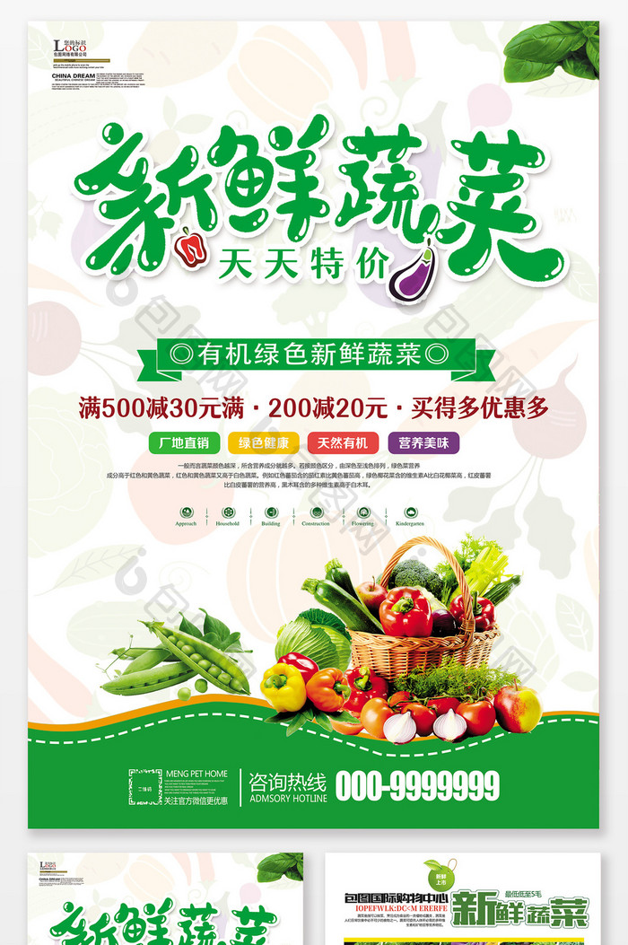 绿色简约风格新鲜蔬菜宣传单