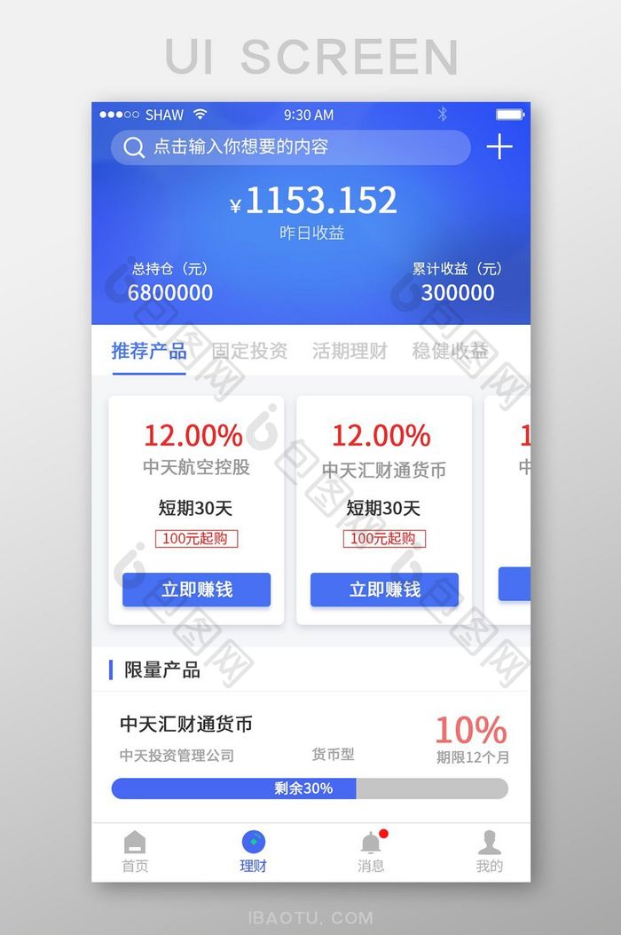 蓝色科技信息列表消息app界面