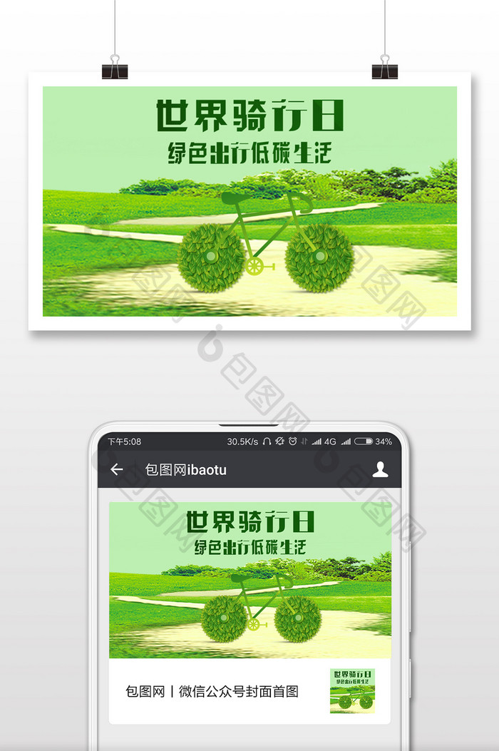绿色简洁大气世界骑行日手机海报图