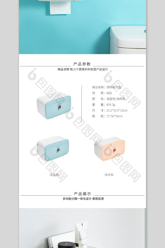 厨房厕所多功能纸巾盒产品宝贝描述详情页