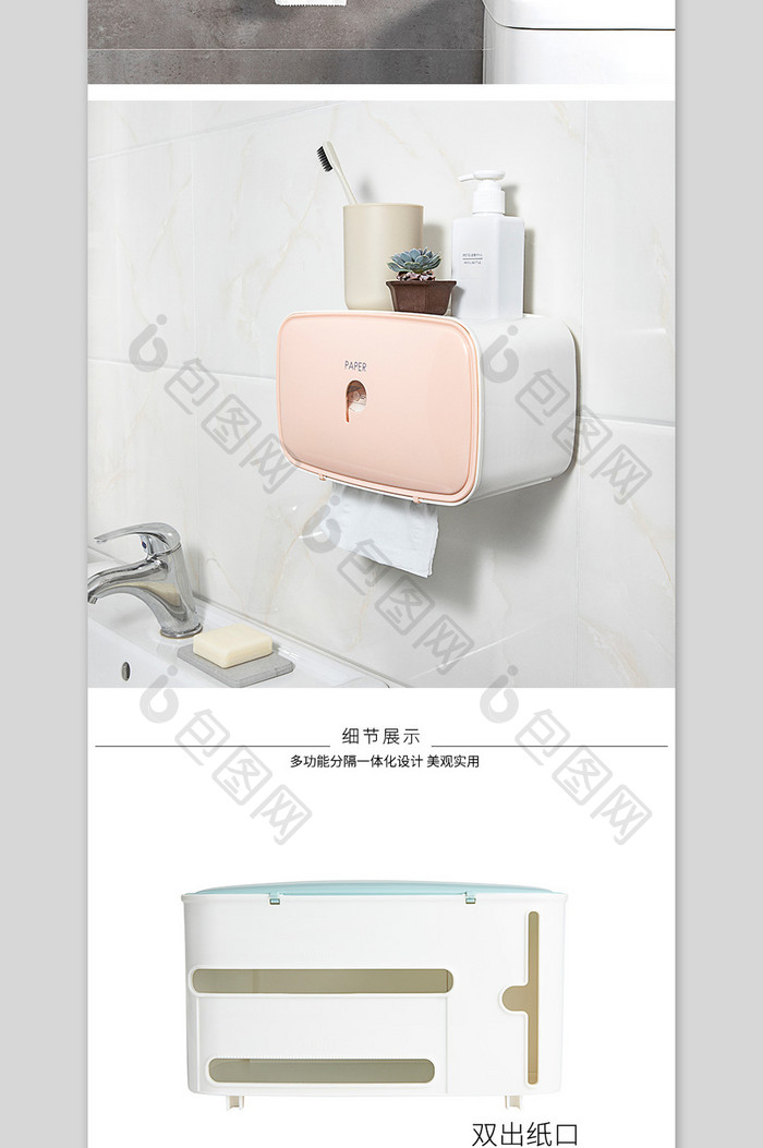 厨房厕所多功能纸巾盒产品宝贝描述详情页