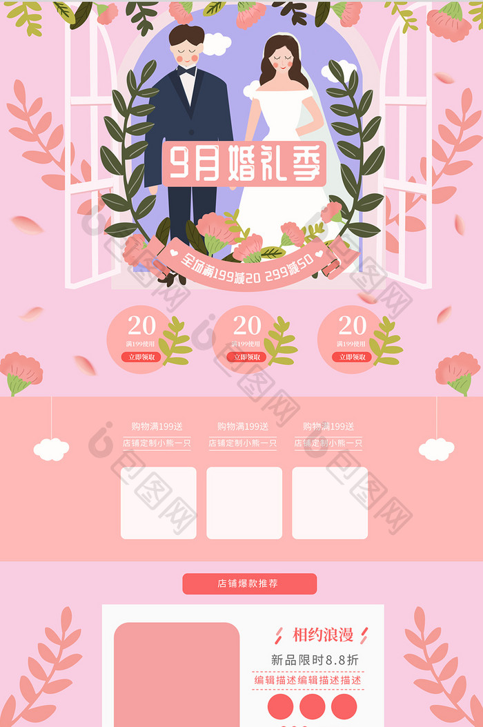 9月婚礼季粉色清新插画首页