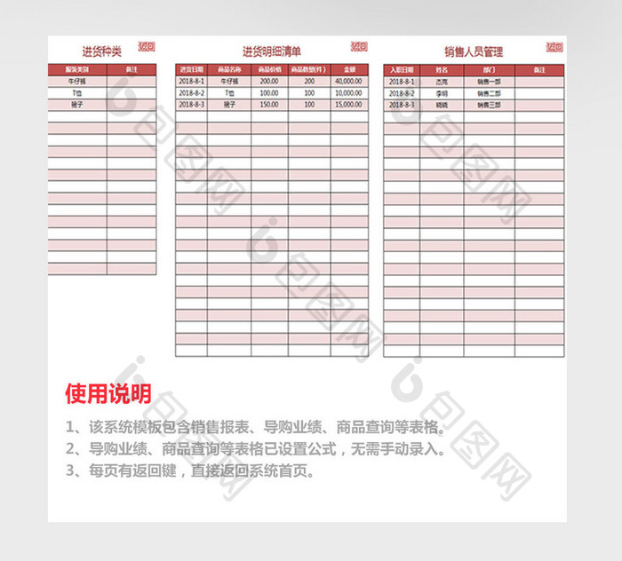 淡雅红色服装销售管理系统excel模板