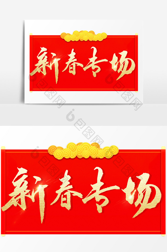 新春大促文字素材