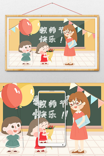 教师节幼儿园老师小学生送花气球送礼插画图片