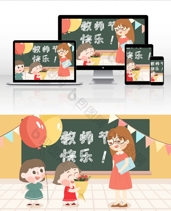 教师节幼儿园老师小学生送花气球送礼插画