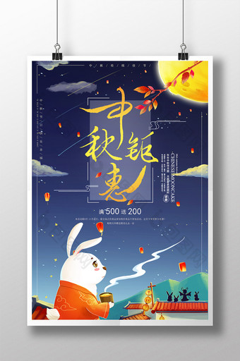 中秋佳节中秋钜惠月饼食物八月食物海报图片