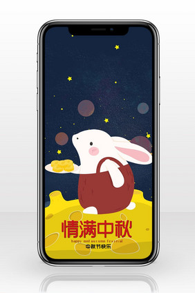 中秋节月球兔子月饼星球宇宙微信配图