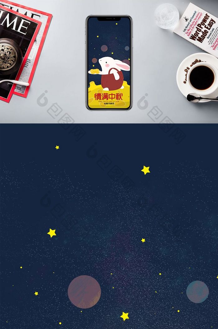 中秋节月球兔子月饼星球宇宙微信配图