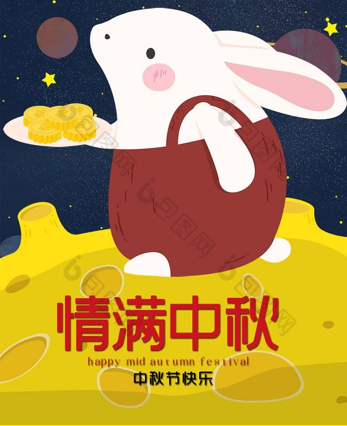 中秋节月球兔子月饼星球宇宙微信配图