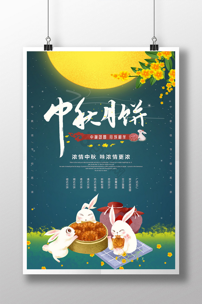 中秋月饼中秋佳节食物八月食物图片