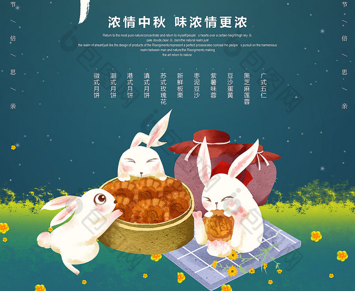 中秋月饼中秋佳节食物美食八月食物宣传海报