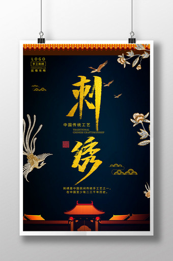 黑色中国风背景中国传统工艺刺绣创意海报图片