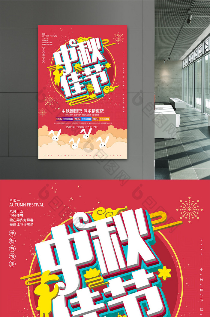 创意立体剪纸喜庆中秋佳节海报设计