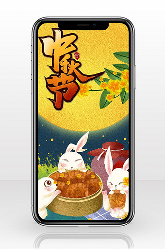 中国风传统节日中秋节玉兔月饼插画手机配图图片