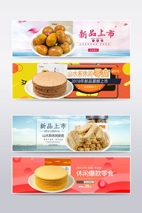 淘宝天猫零食粗粮饼海报banner模板