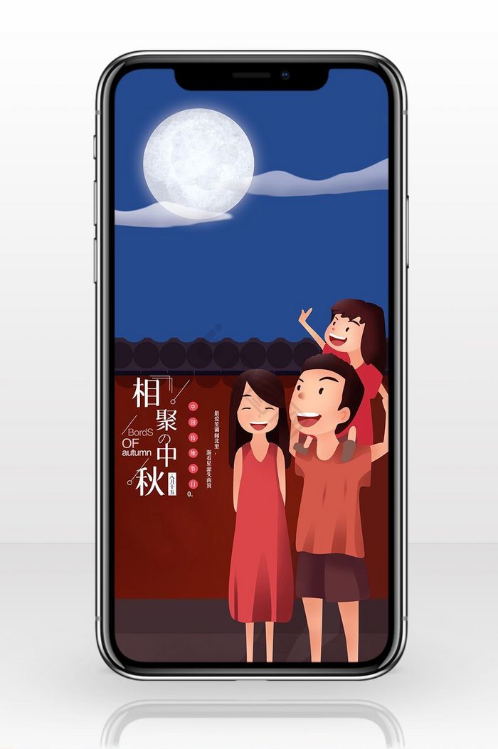 卡通中秋节月圆夜院子里赏月插画手机配图图片