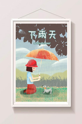 下雨天雨天的小孩可爱卡通插画文艺