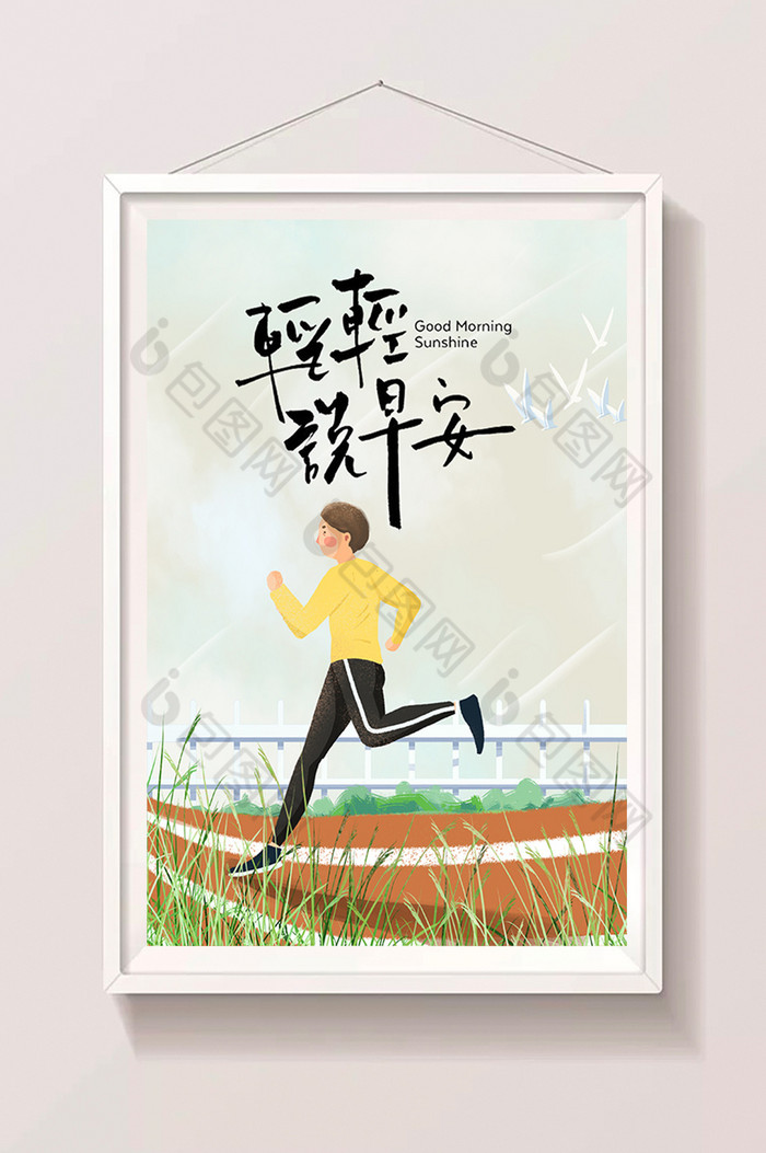 轻轻说早安晨跑运动男孩