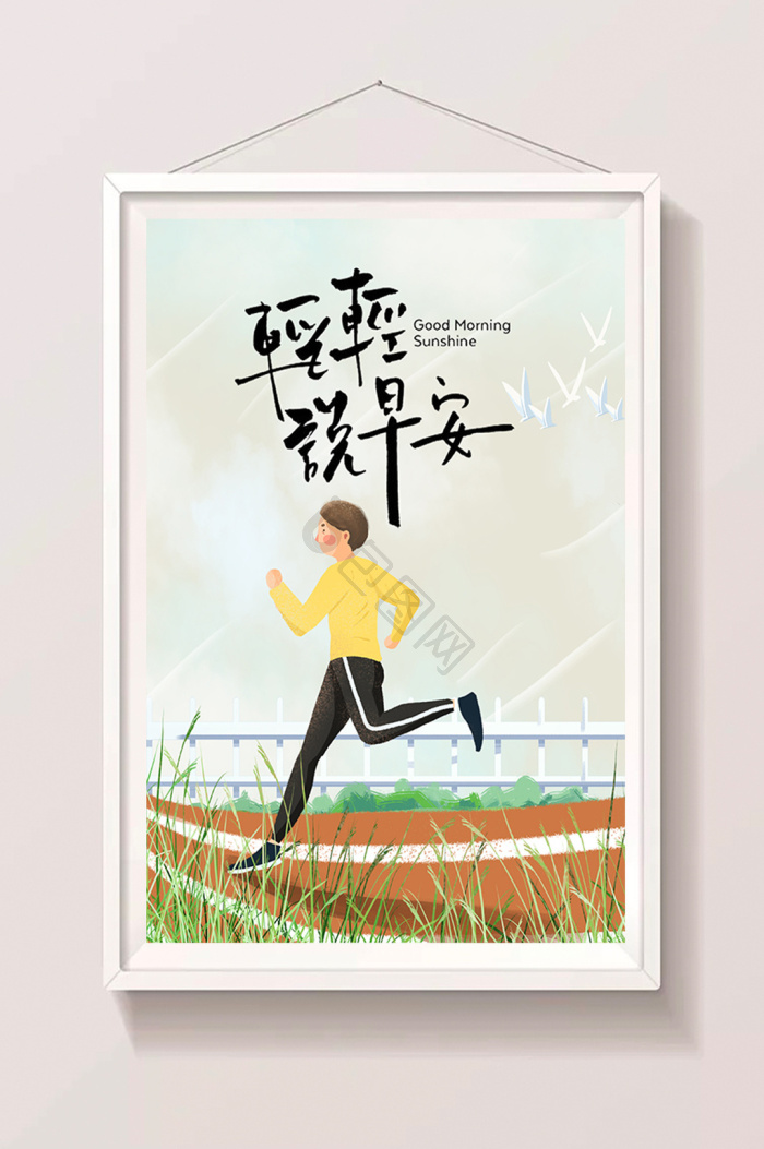 晨跑图片-晨跑素材免费下载-包图网