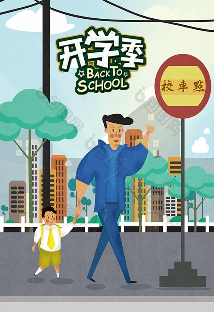 新学期开学返校回学校坐公交车插画海报