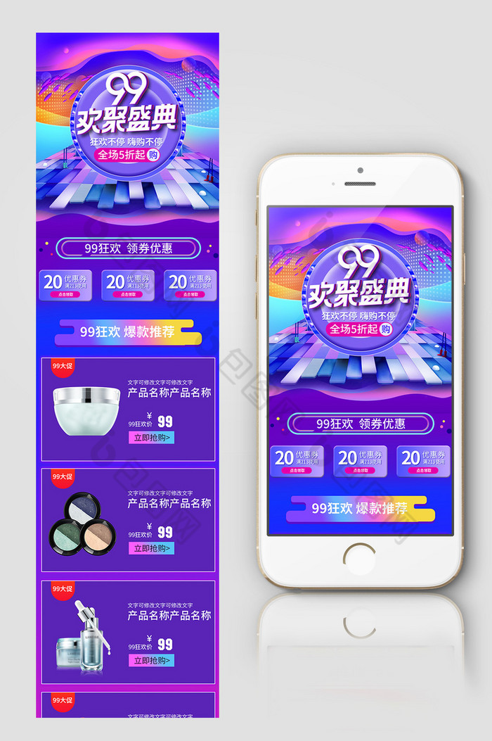 淘宝天猫99欢聚盛典化妆品无线首页模板图片图片