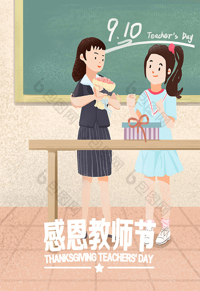 九月十号教师节手绘卡通老师和学生