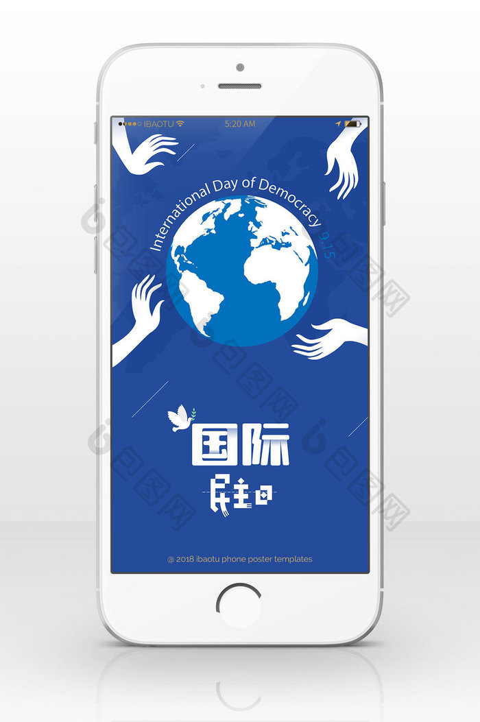 蓝色国际民主日手机配图