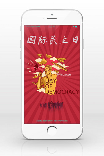 红色政治国际民主日手机配图图片