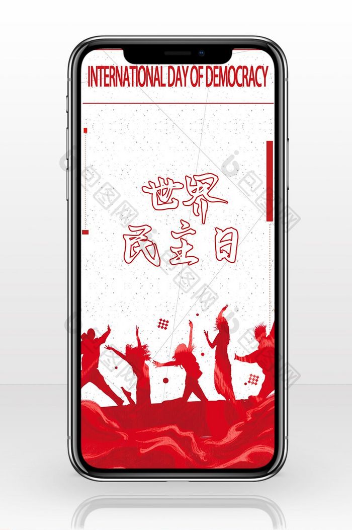 红色欢呼国际民主日手机配图