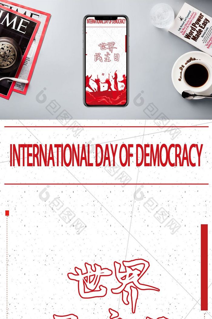 红色欢呼国际民主日手机配图