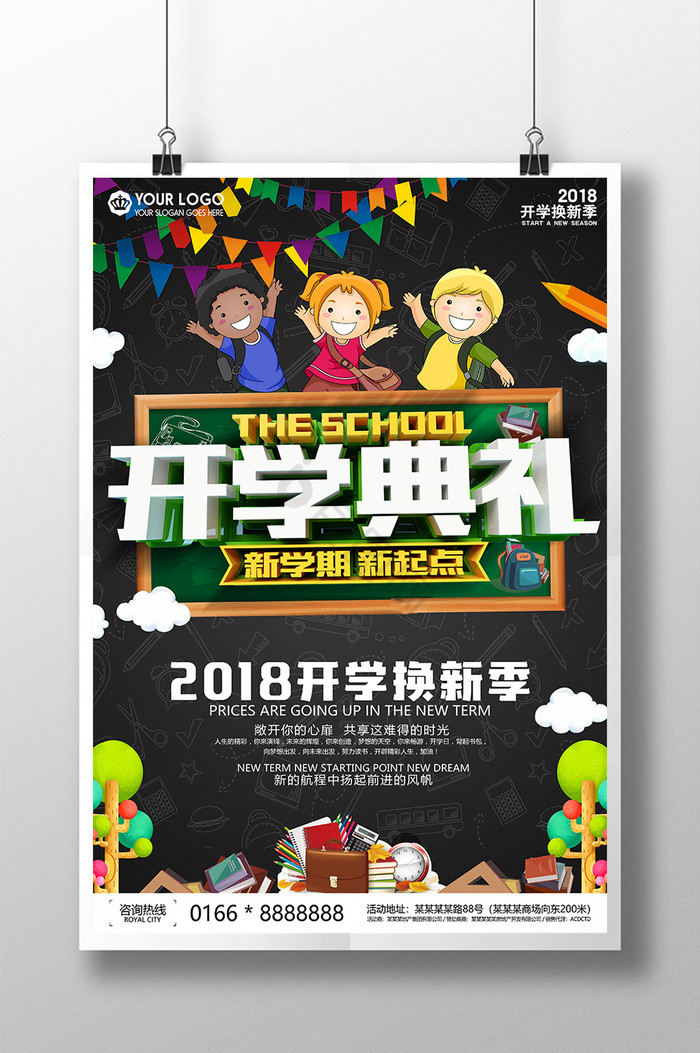 开学典礼新学期新起点图片