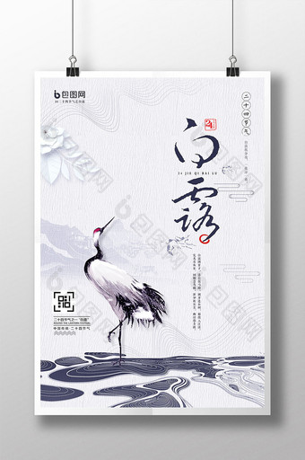 中国风二十四节气之白露简约海报图片