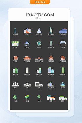 城市人文建筑通用图标icon
