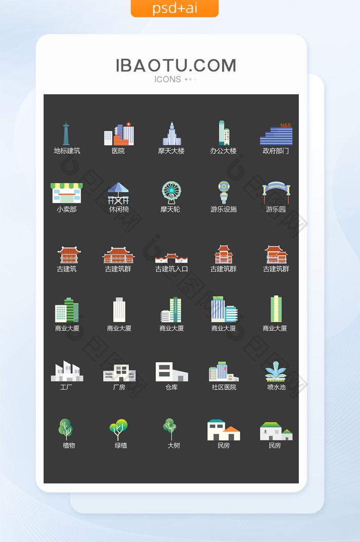 城市人文建筑通用图标icon-包图网