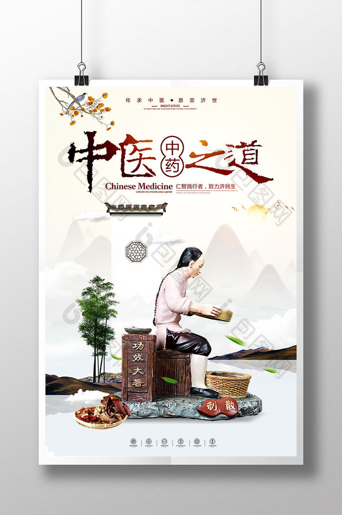 中医中药传统文化海报