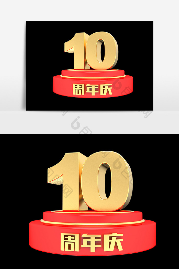 10周年庆商业艺术字设计