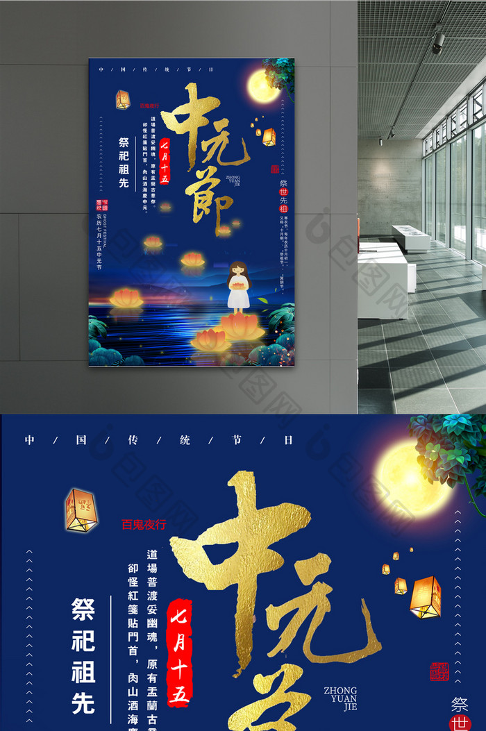 蓝色简洁大气七月十五中元节海报