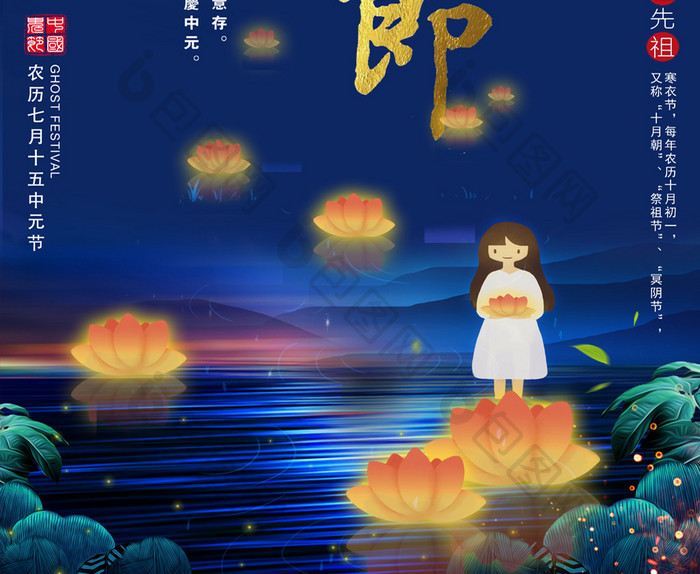 蓝色简洁大气七月十五中元节海报