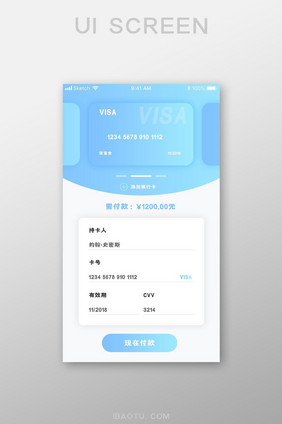 蓝色渐变购物团购外面金融信用卡支付界面
