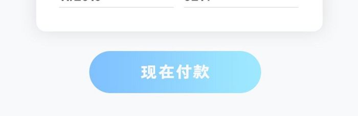 蓝色渐变购物团购外面金融信用卡支付界面