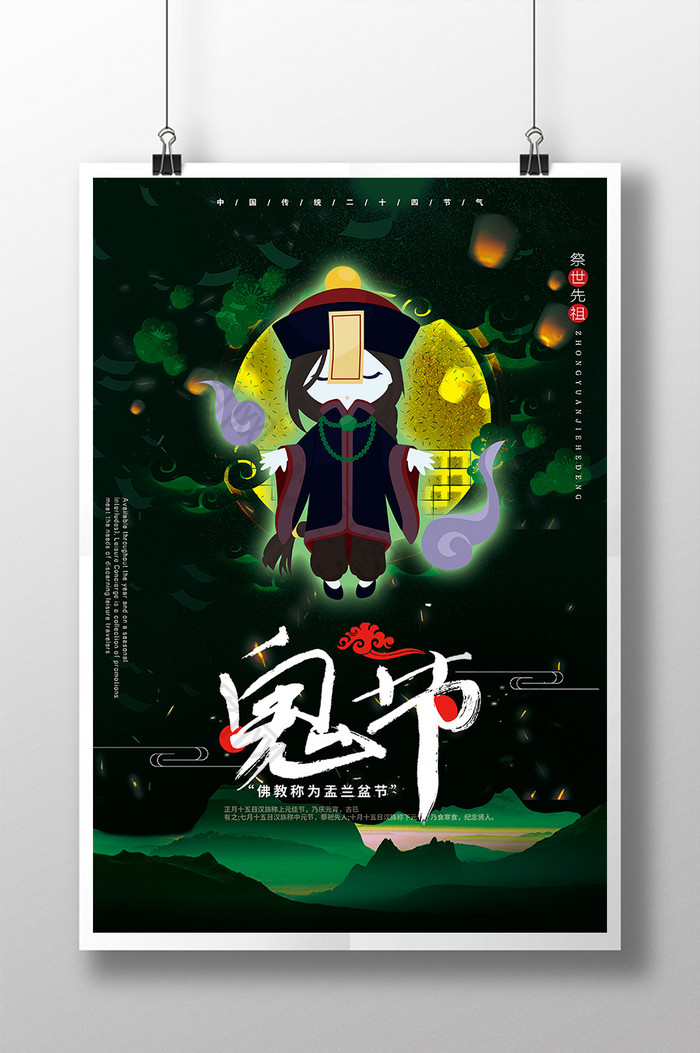 中国传统节日中元节海报