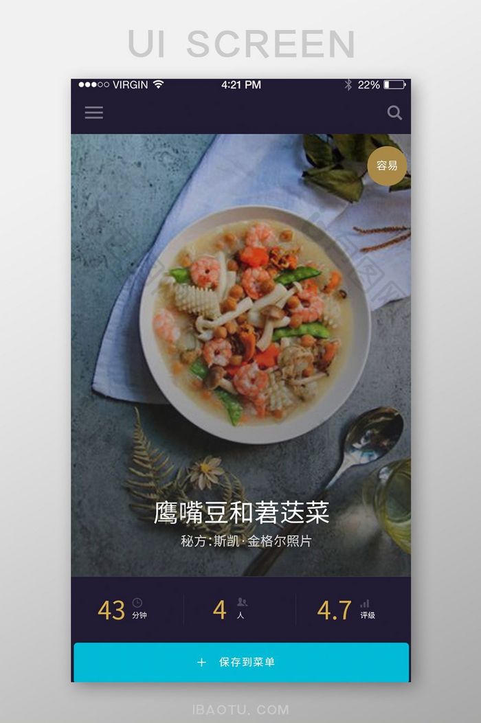 手机外卖添加美食APP移动界面图片图片