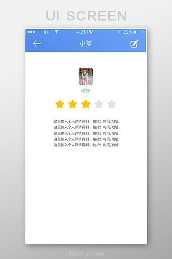星级评价APP手机应用界面图片