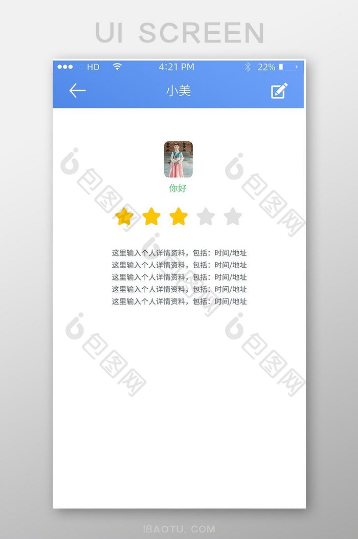 星级评价APP手机应用界面